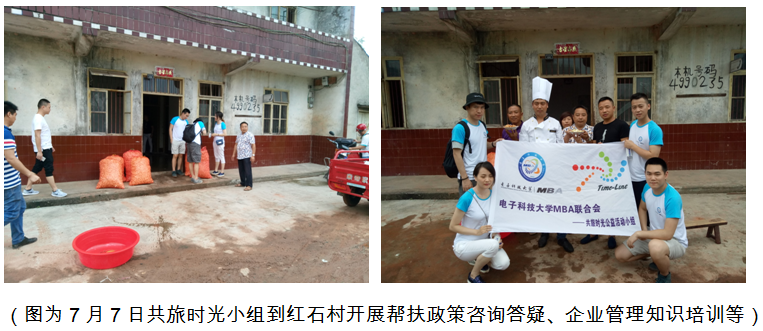 【成电MBA 慈善行】“共旅时光”小组开展“产业扶贫宋家行”扶贫活动