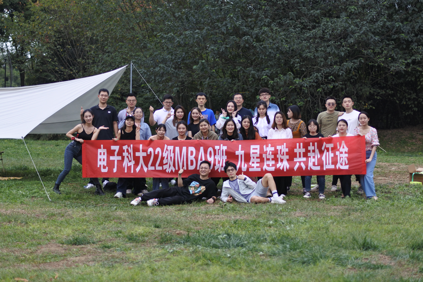 2022级MBA9班，秋天的第一次相约