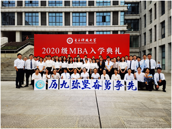 2020级MBA班级风采展示之9班“历九弥坚、奋勇争先”