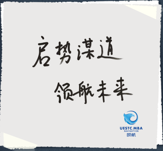 你好啊，时间的朋友——记2018级MBA领航班主题班会圆满举行
