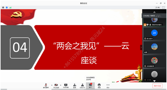 MBA学生党支部举行“学习两会精神 践行使命担当”线上主题党日活动