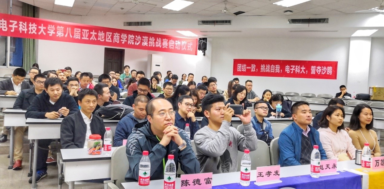 [亚沙快讯]电子科技大学“第八届亚太地区商学院沙漠挑战赛”正式启动