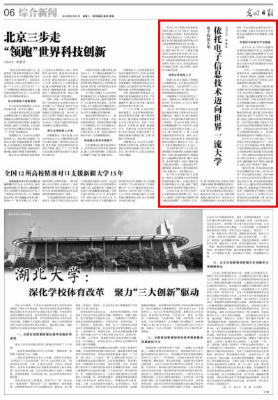 光明日报：电子科技大学依托电子信息技术迈向世界一流大学