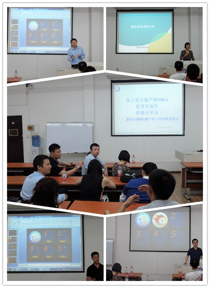 电子科技大学2015级创新与变革领导力项目成功举办职业发展交流会