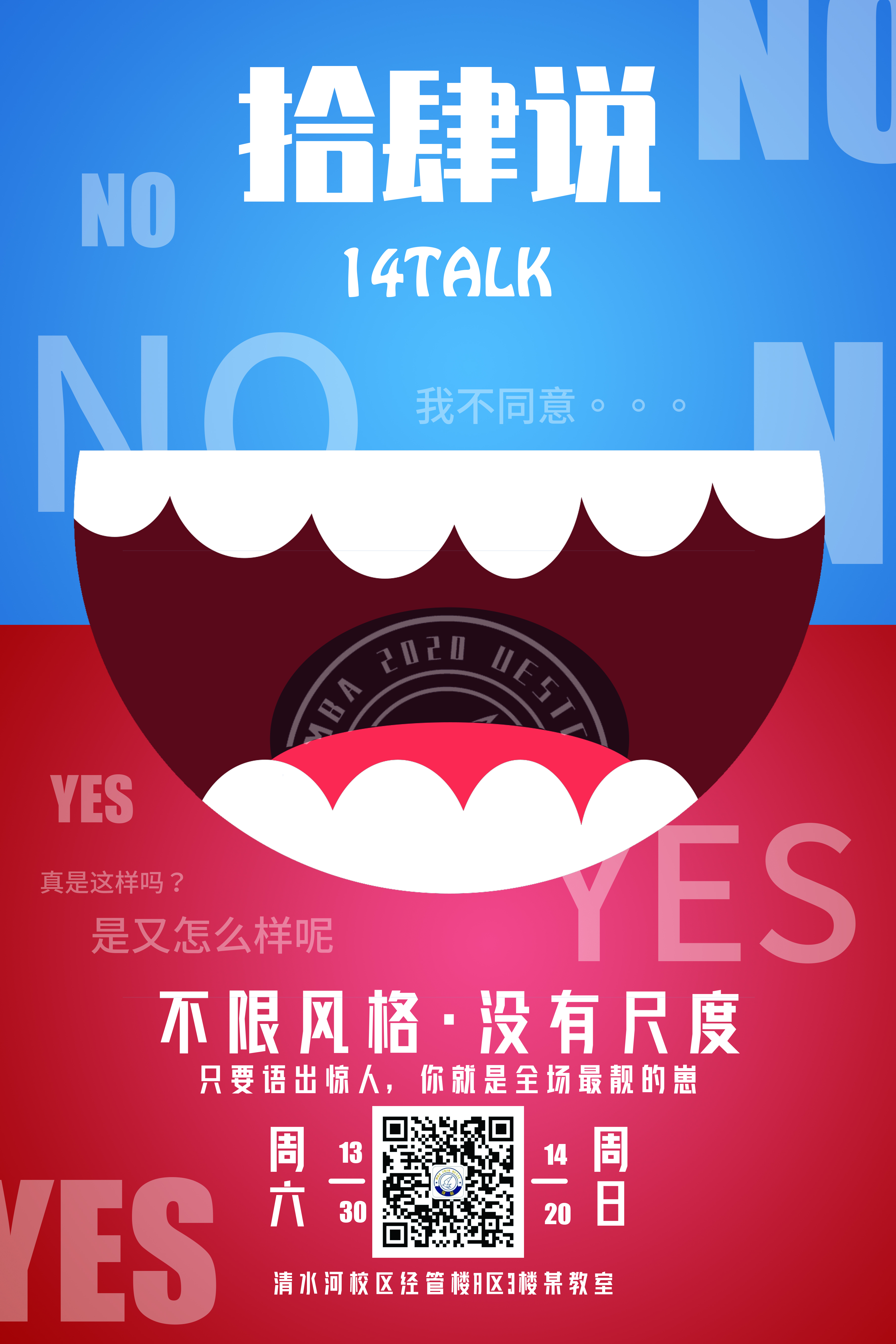 2020级领航班午间TALK“拾肆说”正式上线