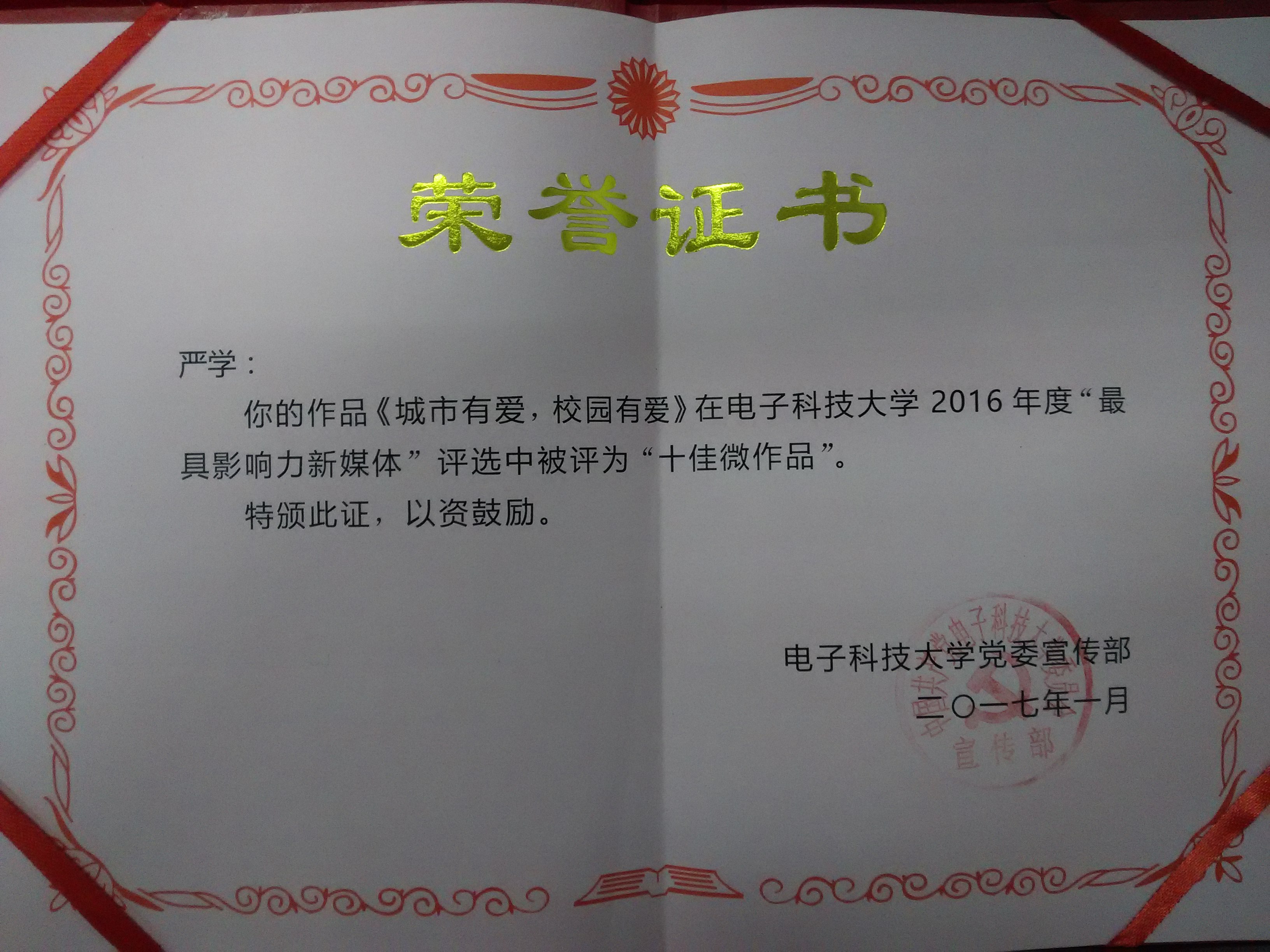 《城市有爱 校园有爱》微视频荣获我校2016年度“十佳微作品”