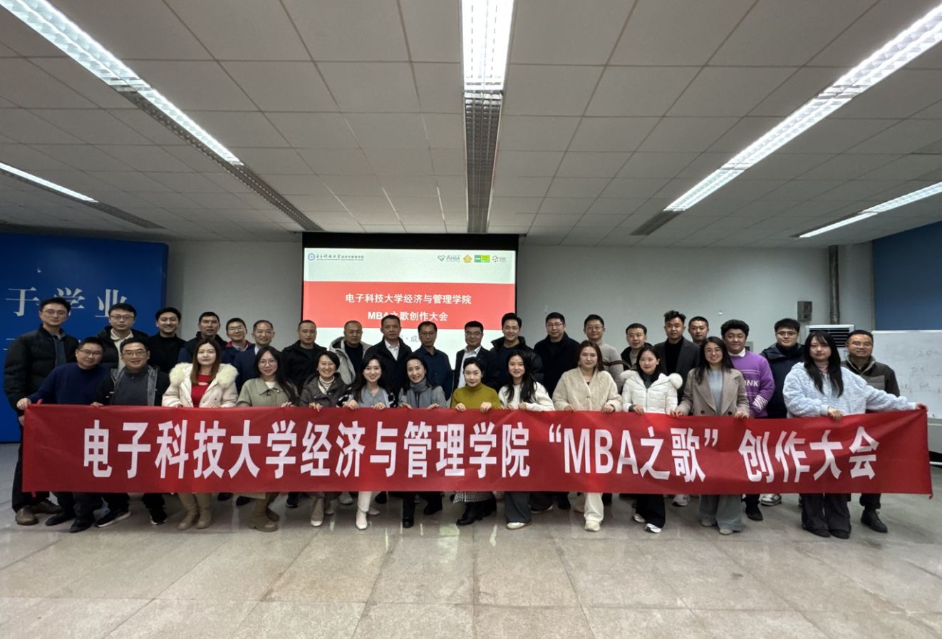 电子科技大学MBA之歌创作大会开场啦