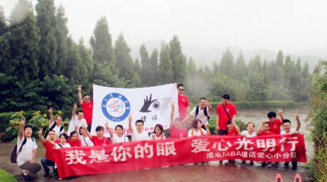 成电MBA开展“关爱盲人光明行”慈善公益活动