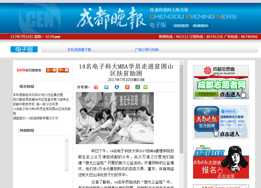 【媒体报道】网易、今日头条和新浪等12家全国主流媒体对电子科大MBA“微光公益组”慈善活动进行报道