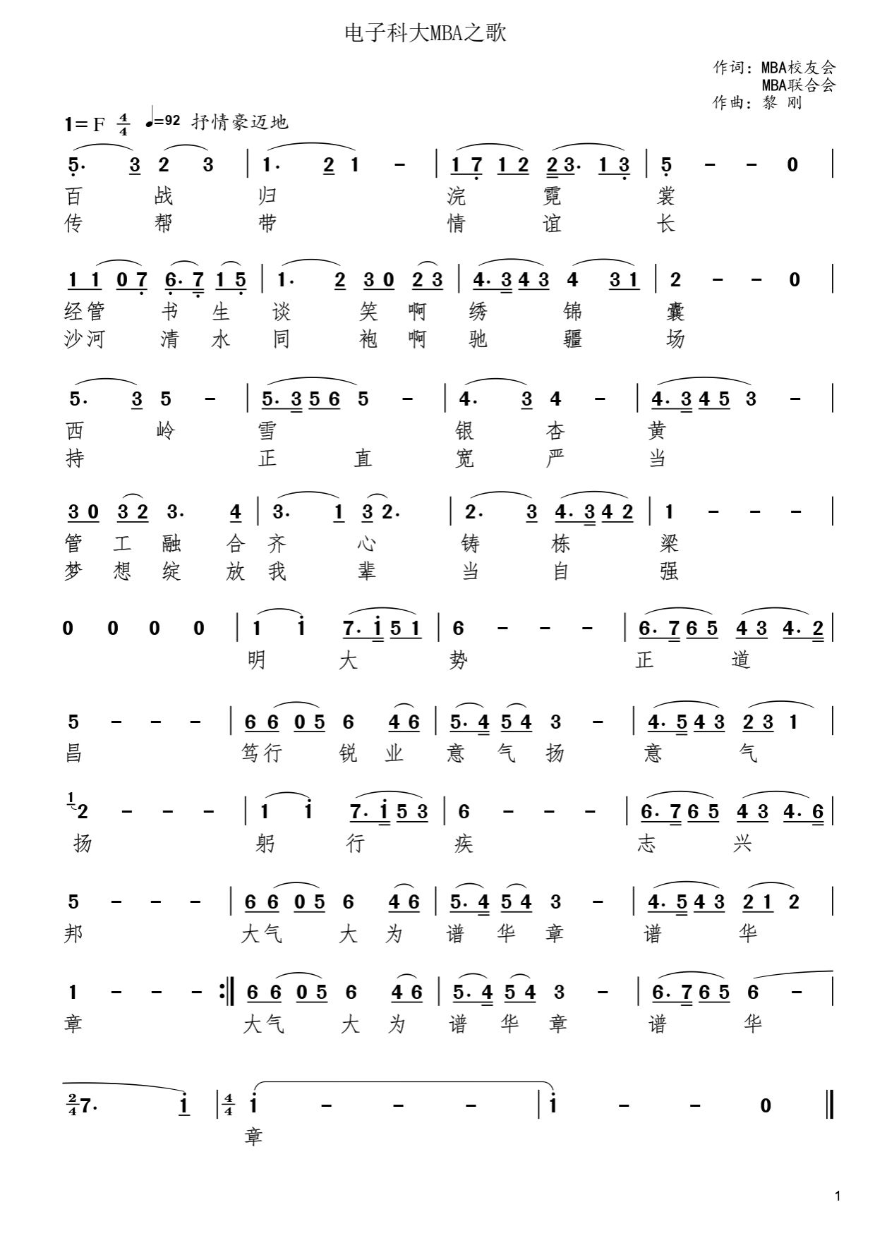 电子科大MBA之歌乐谱