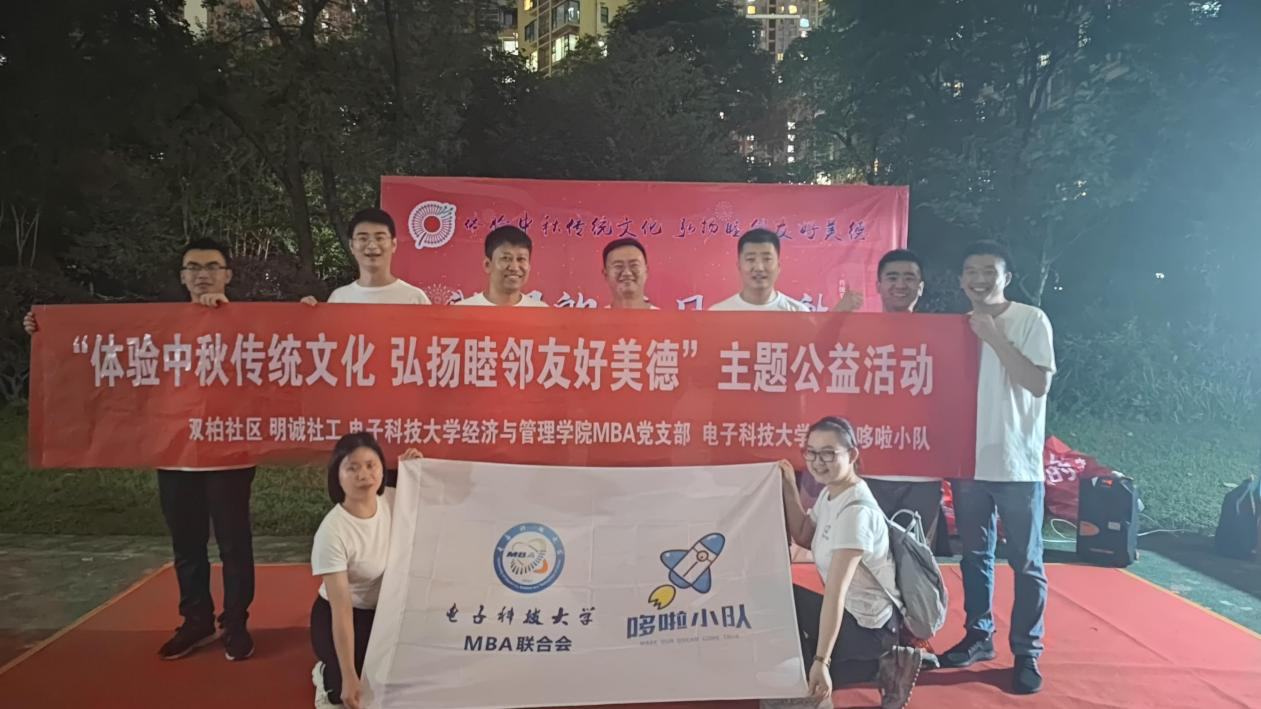 公益•筑梦 | 哆啦小组开展“中秋进社区 弘扬中华传统文化”公益活动
