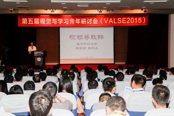 【成电新闻】第五届视觉与学习青年研讨会在电子科大举行