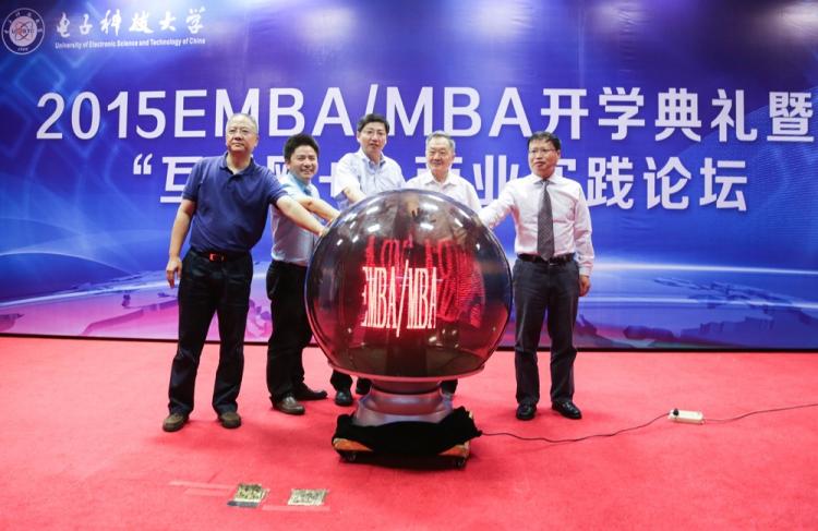 电子科技大学EMBA/MBA开学典礼暨“互联网+”新课程体系发布圆满举行