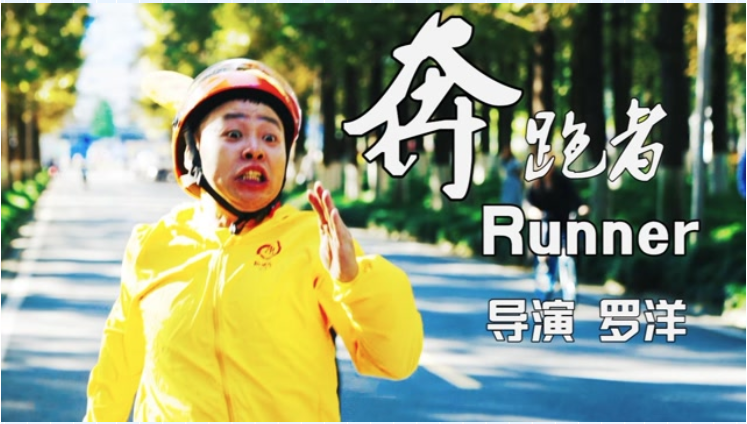 【媒体报道】2021级MBA微视频大赛特等奖《奔跑者》获人民网、央广网等媒体展播