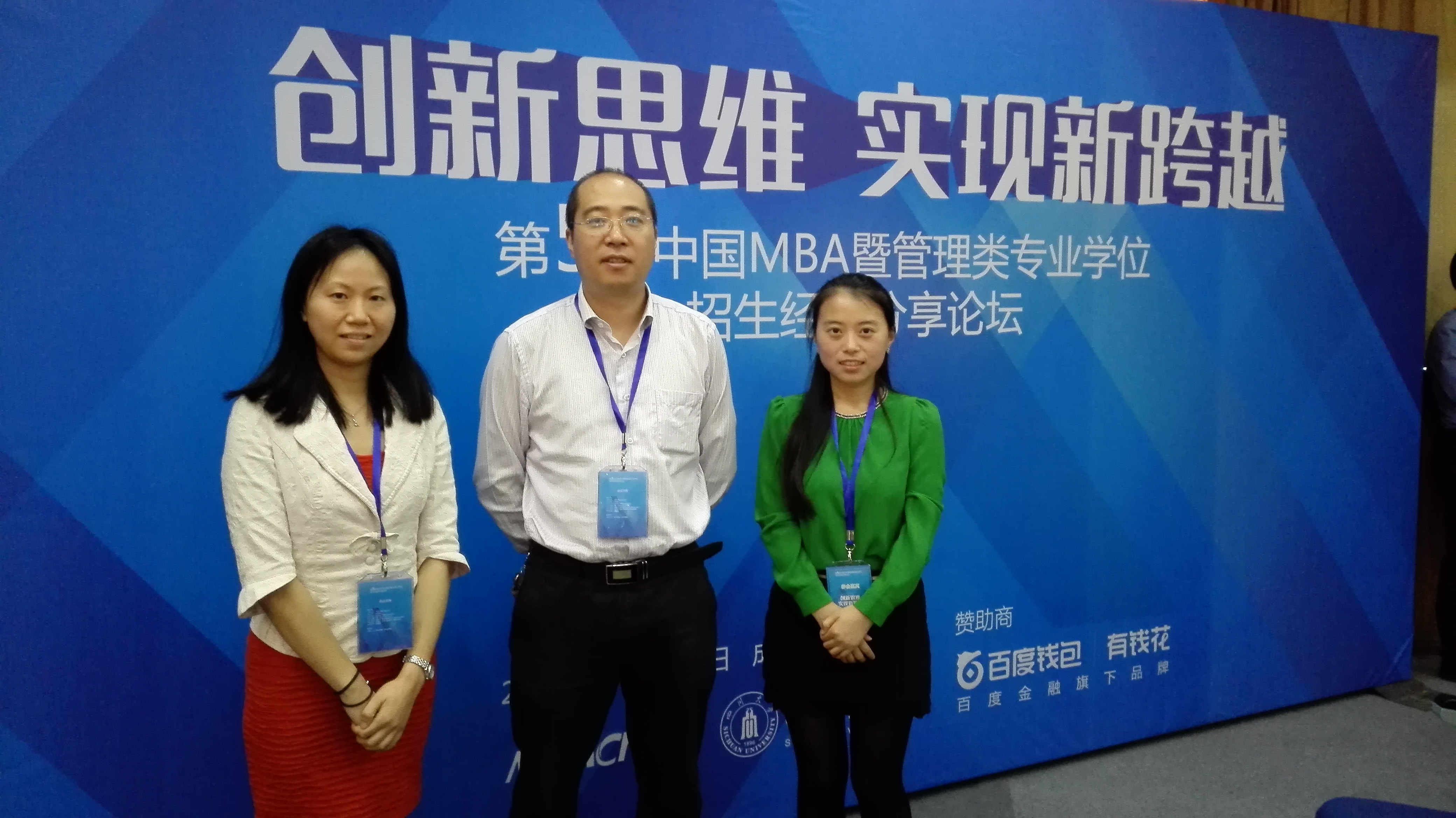 电子科技大学MBA中心参加第五届中国MBA暨管理类招生论坛