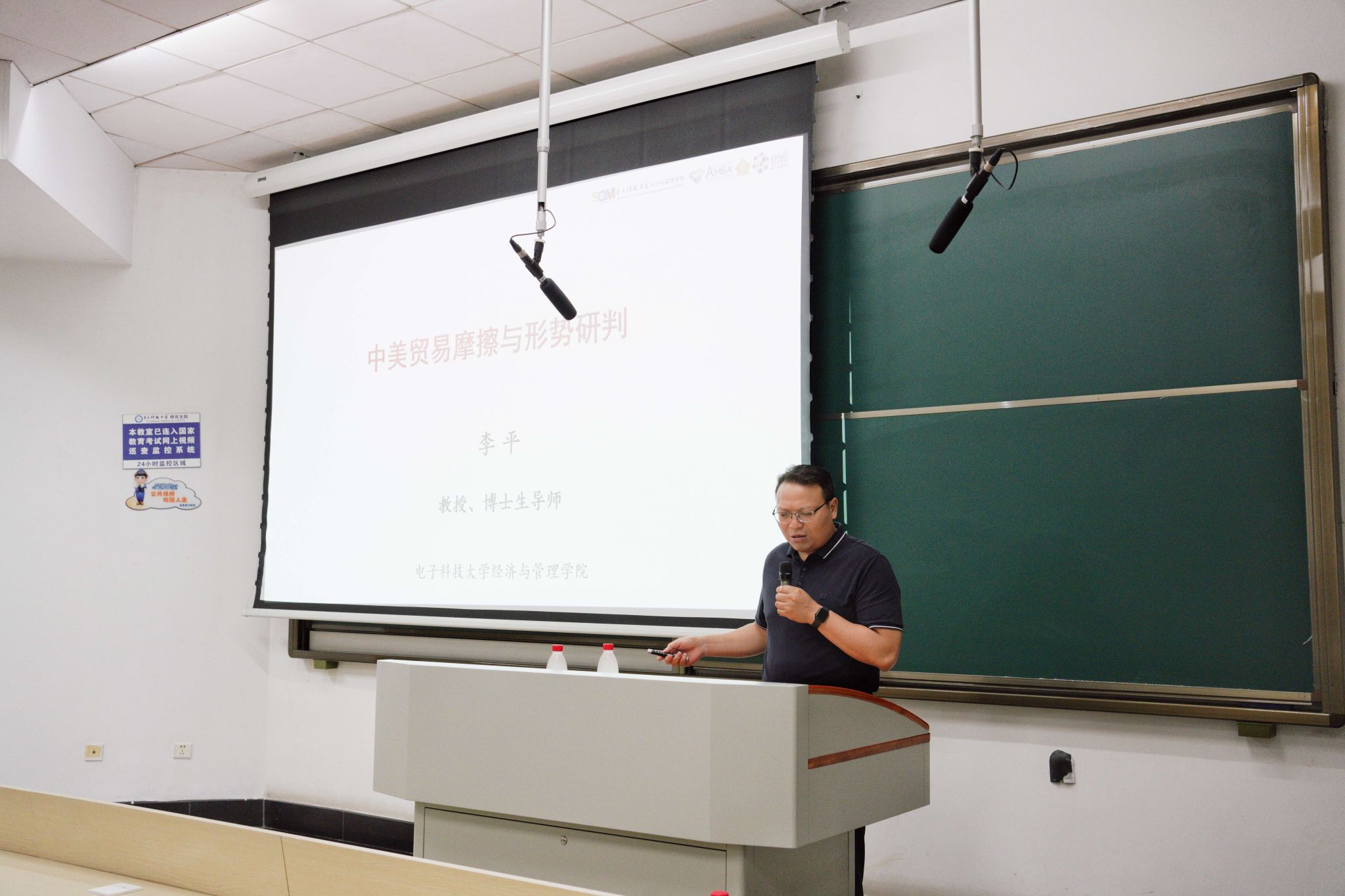 明势讲堂·师说｜李平教授中美贸易摩擦与形势研判讲座成功举办