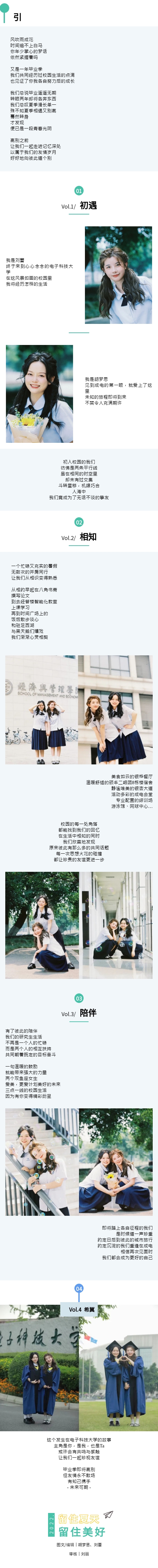 【毕业季】友情不散场 ｜ 留住夏天，留住美好
