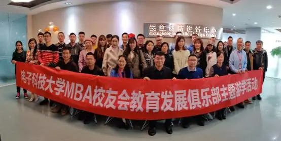 智慧教育，引领未来——MBA校友会教育发展俱乐部主题游学活动举行