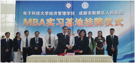 电子科技大学MBA实习基地在新都区人民医院挂牌