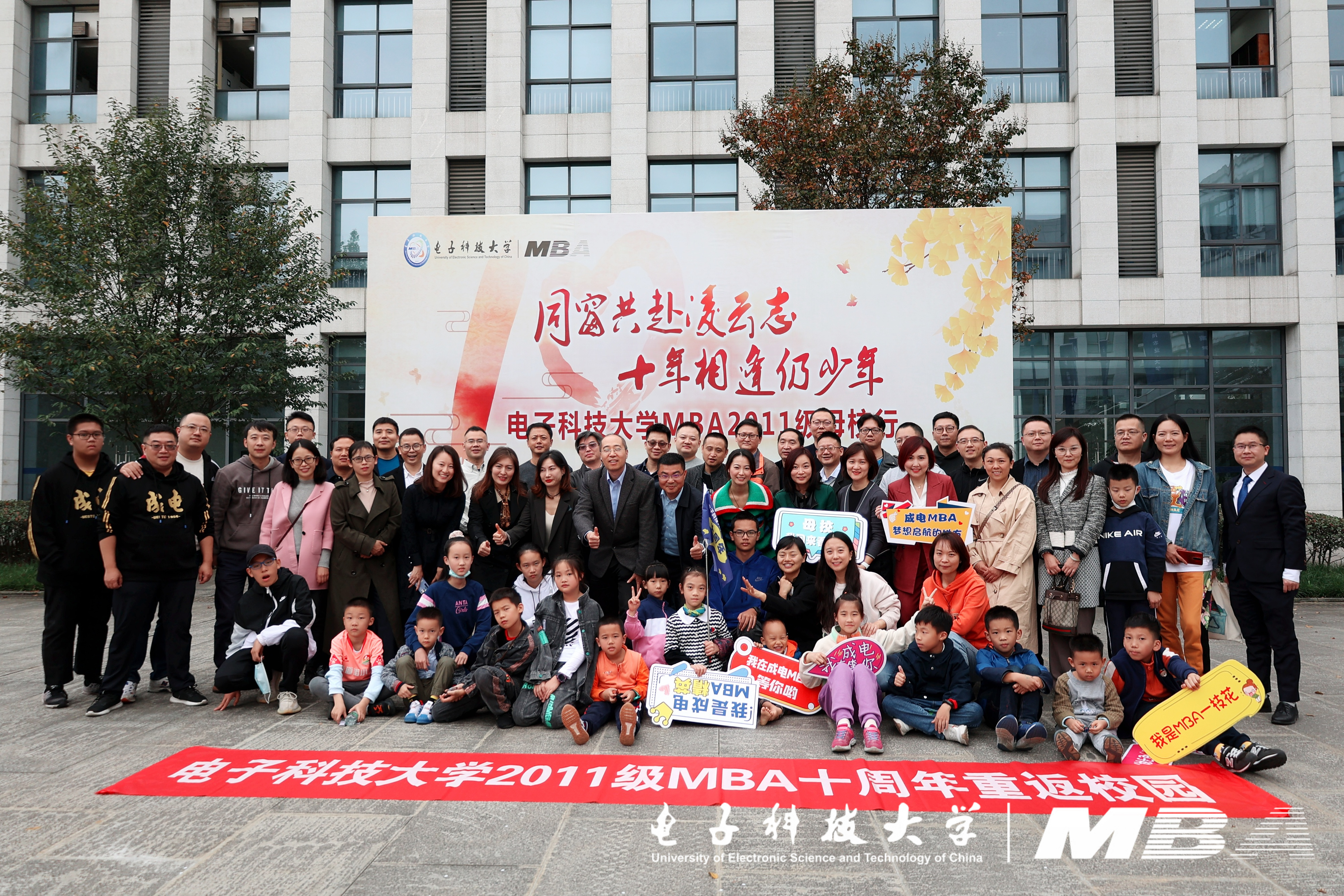 电子科技大学2011级MBA十周年重返校园活动顺利举行