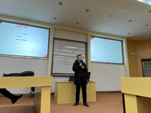 《区块链及其应用落地实践》新兴技术系列讲座成功举办