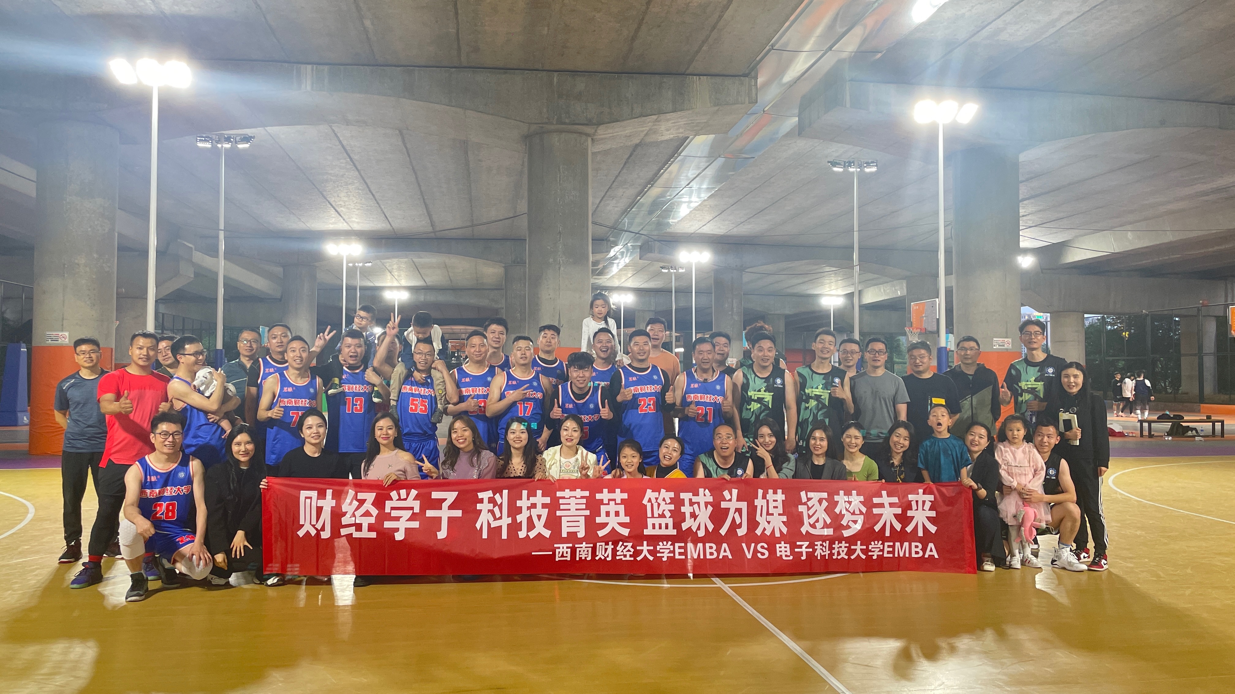 凝聚领航力量 迎“篮”勇往直前——21级MBA领航班VS.西南财大EMBA篮球友谊赛