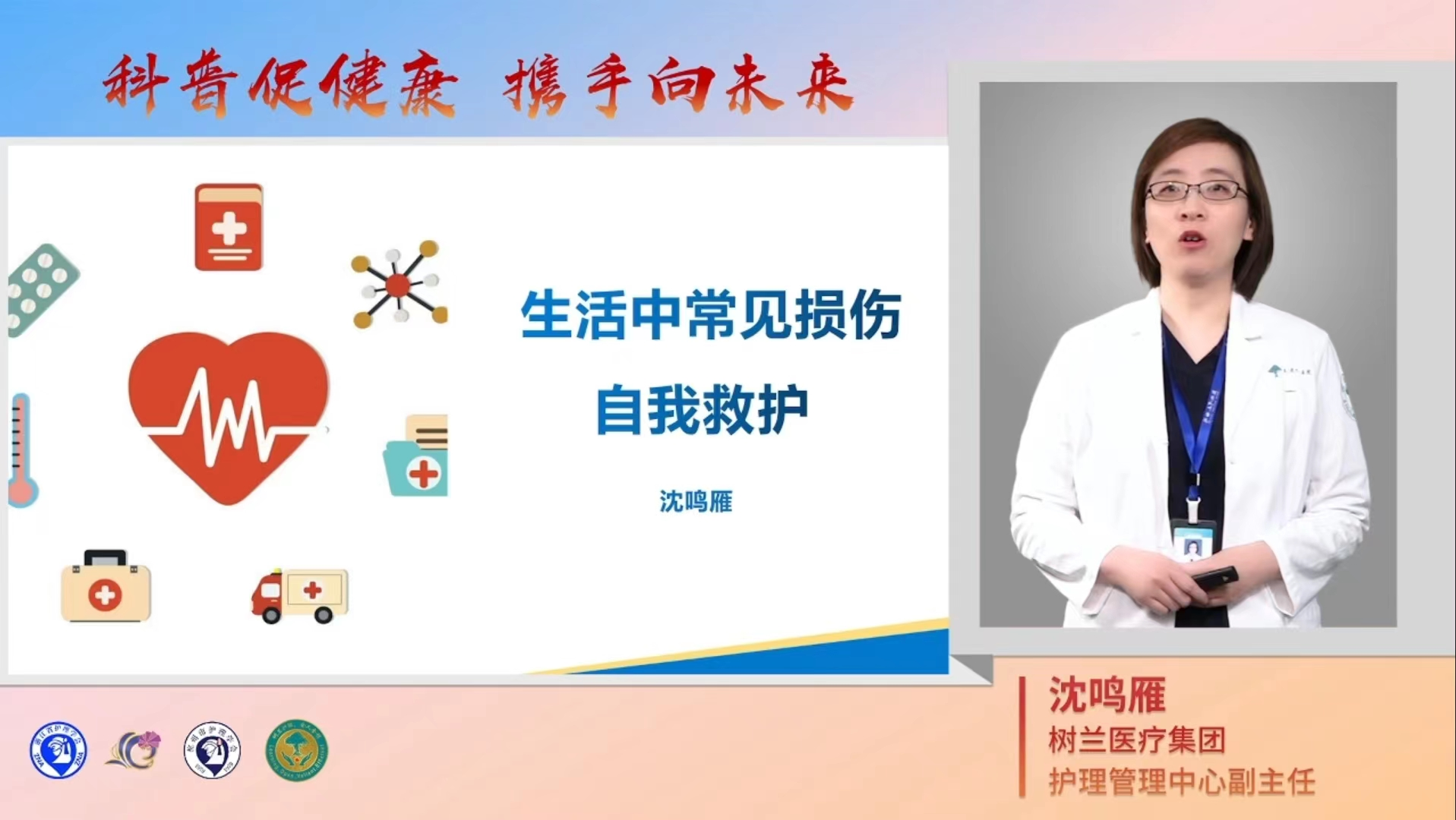 橙色闪电F-L小组开展“学习急救﹒守护生命”专题讲座活动