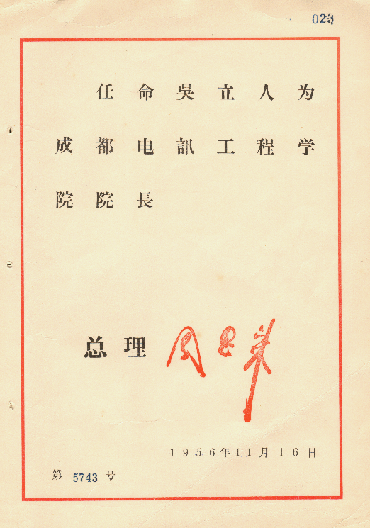 【成电纪事】周恩来与电子科技大学的那些故事