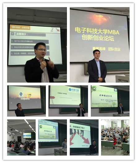 电子科技大学MBA首届创新与创业管理论坛圆满举行