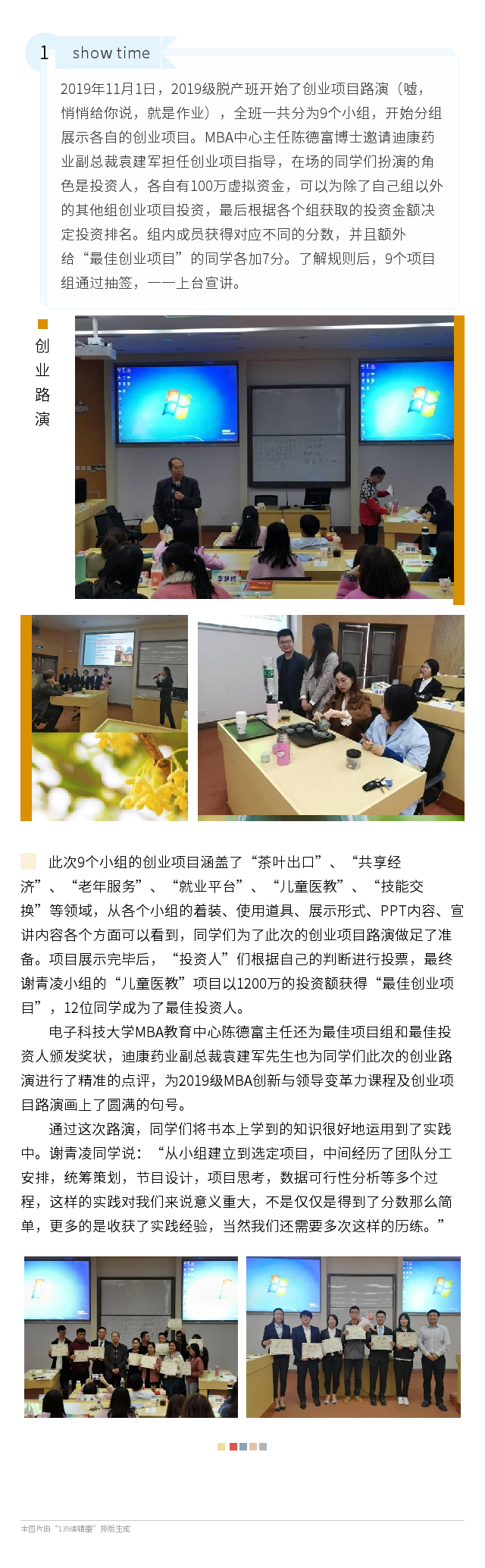 2019级MBA创新与变革领导力创业项目路演成功举行