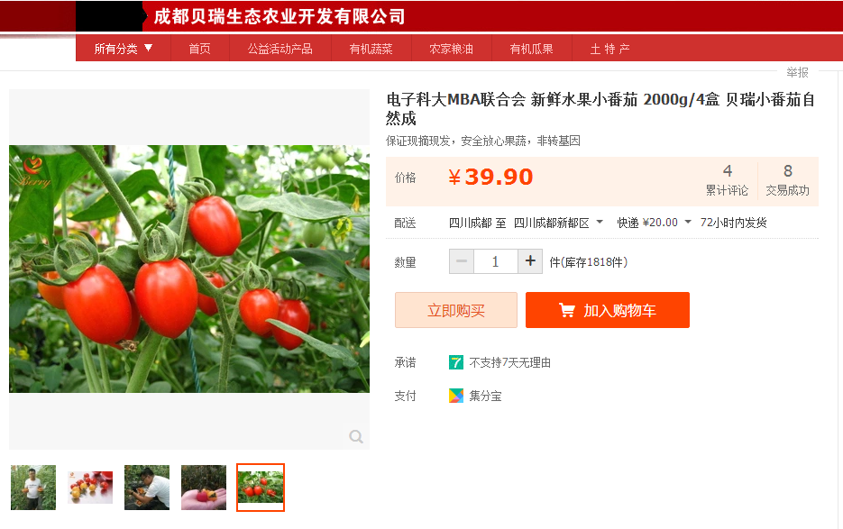 【成电MBA 慈善行】i读有爱，情暖恩阳——i读公益小组慈善活动系列报道（一）
