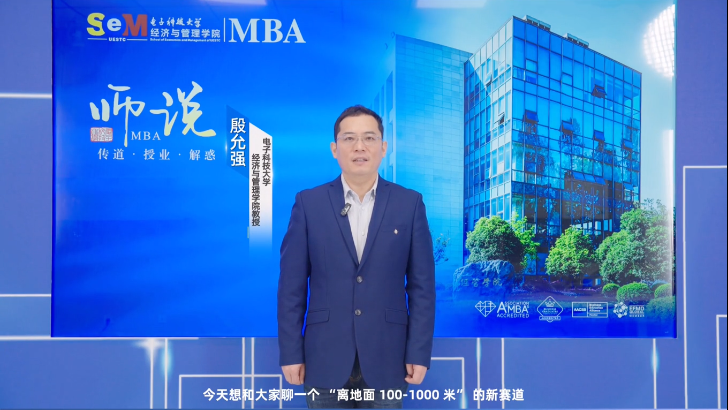 师说|殷允强：低空经济：抢占重塑产业格局的新篇章