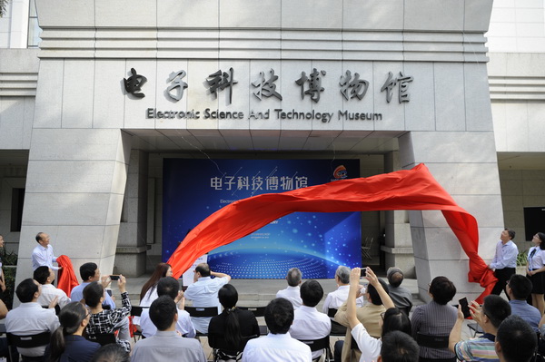 电子科技大学建成国内第一座综合性电子科技博物馆
