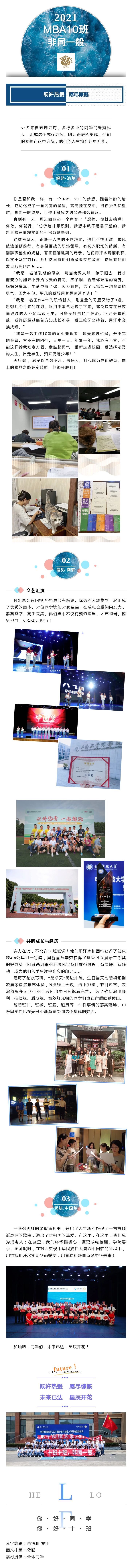新生•心语 | 既许热爱 愿尽慷慨 ——成电MBA2021级10班