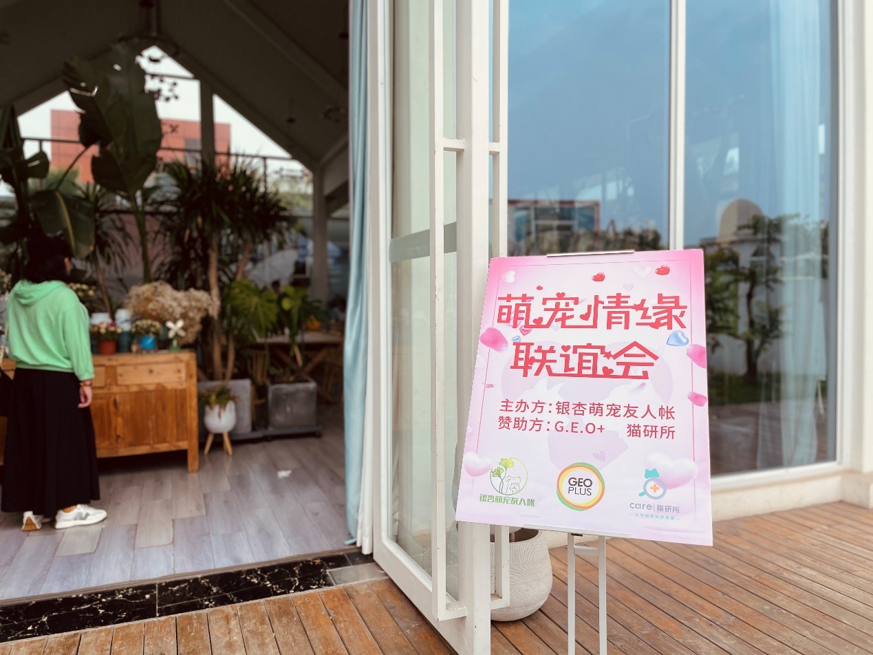 银杏萌宠友人帐F-L项目开展“缘份一线牵 萌宠来助力”联谊活动