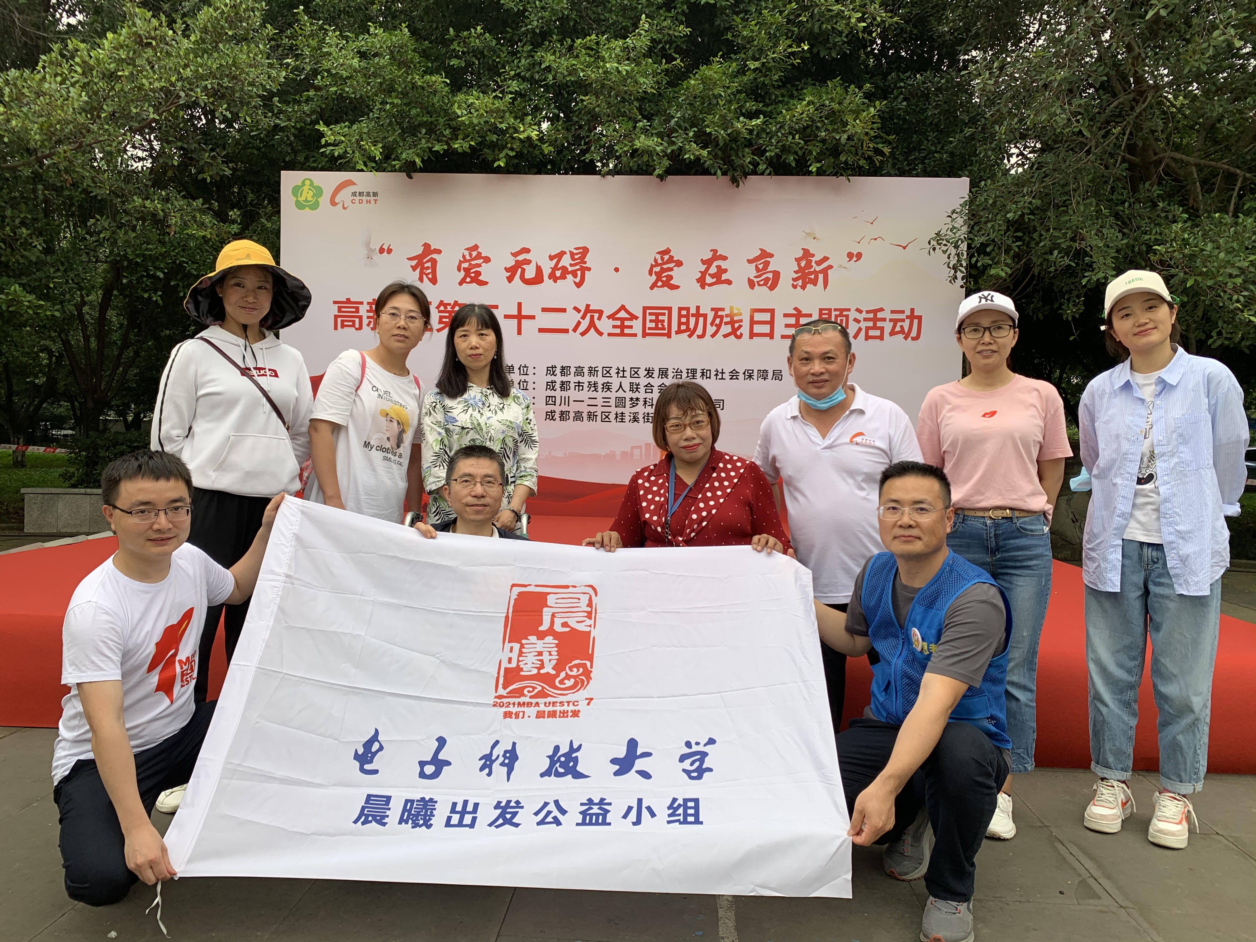 晨曦出发F-L小组小组协助开展高新区第三十二次全国助残日主题活动