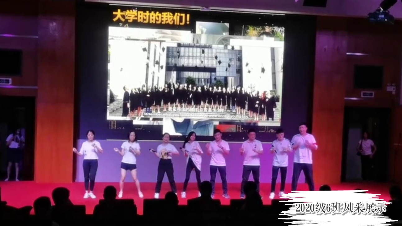 2020级MBA班级风采展示之6班“乘风破浪，正青春”