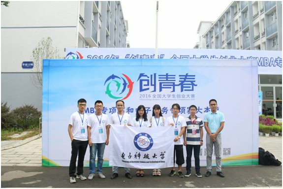 电子科技大学MBA学子获得“创青春”MBA专项赛铜奖