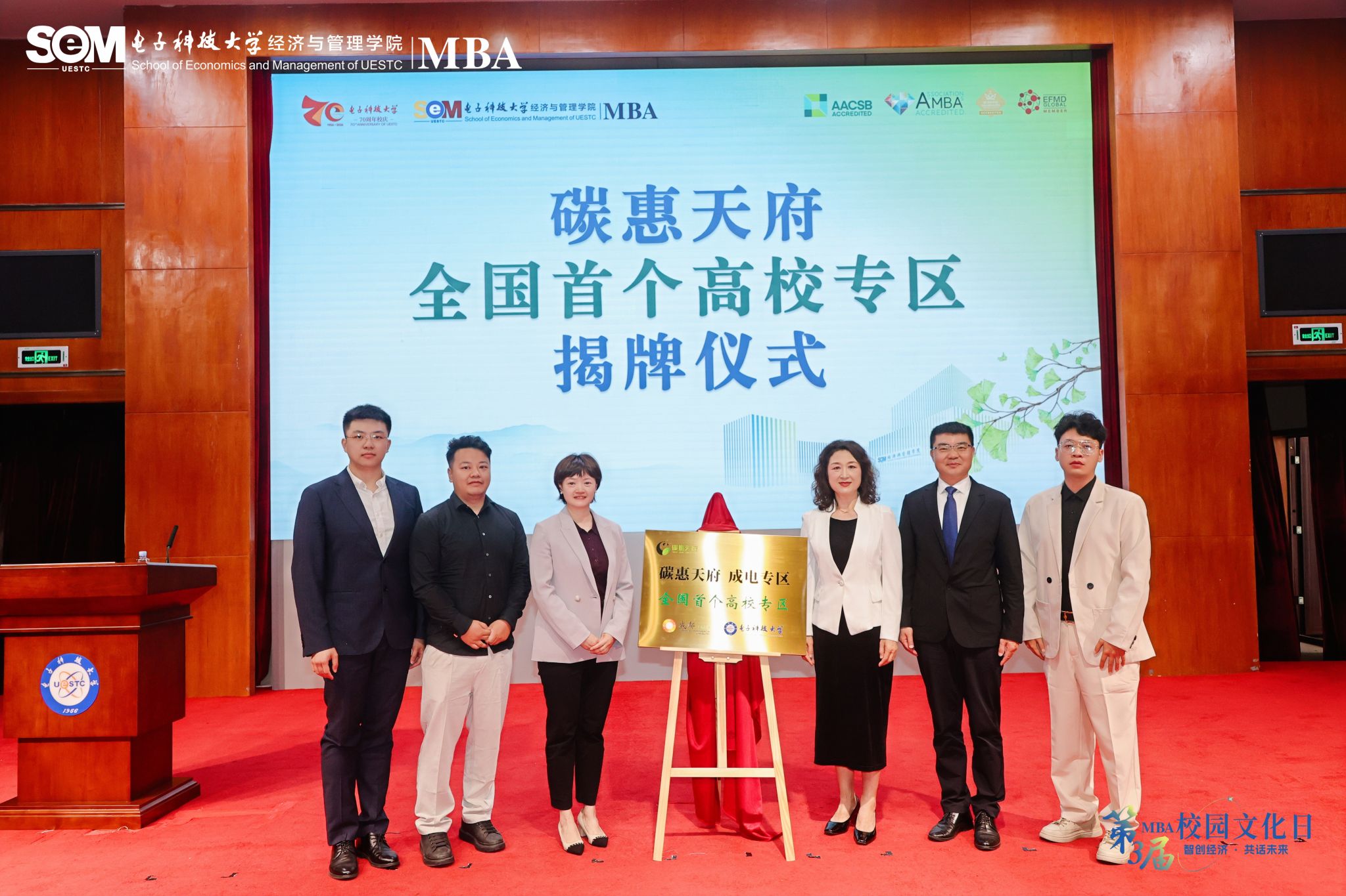 【成都生态环境】打造全国高校碳普惠示范标杆 “碳惠天府”首个高校专区落地
