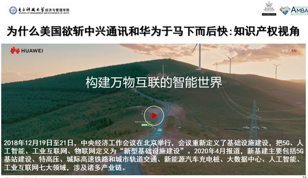 教授公开课：中美贸易战的知识产权逻辑圆满举行