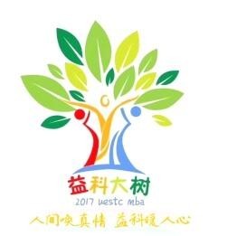【成电MBA 慈善行】益科大树公益小组 关爱孤寡老人公益之行