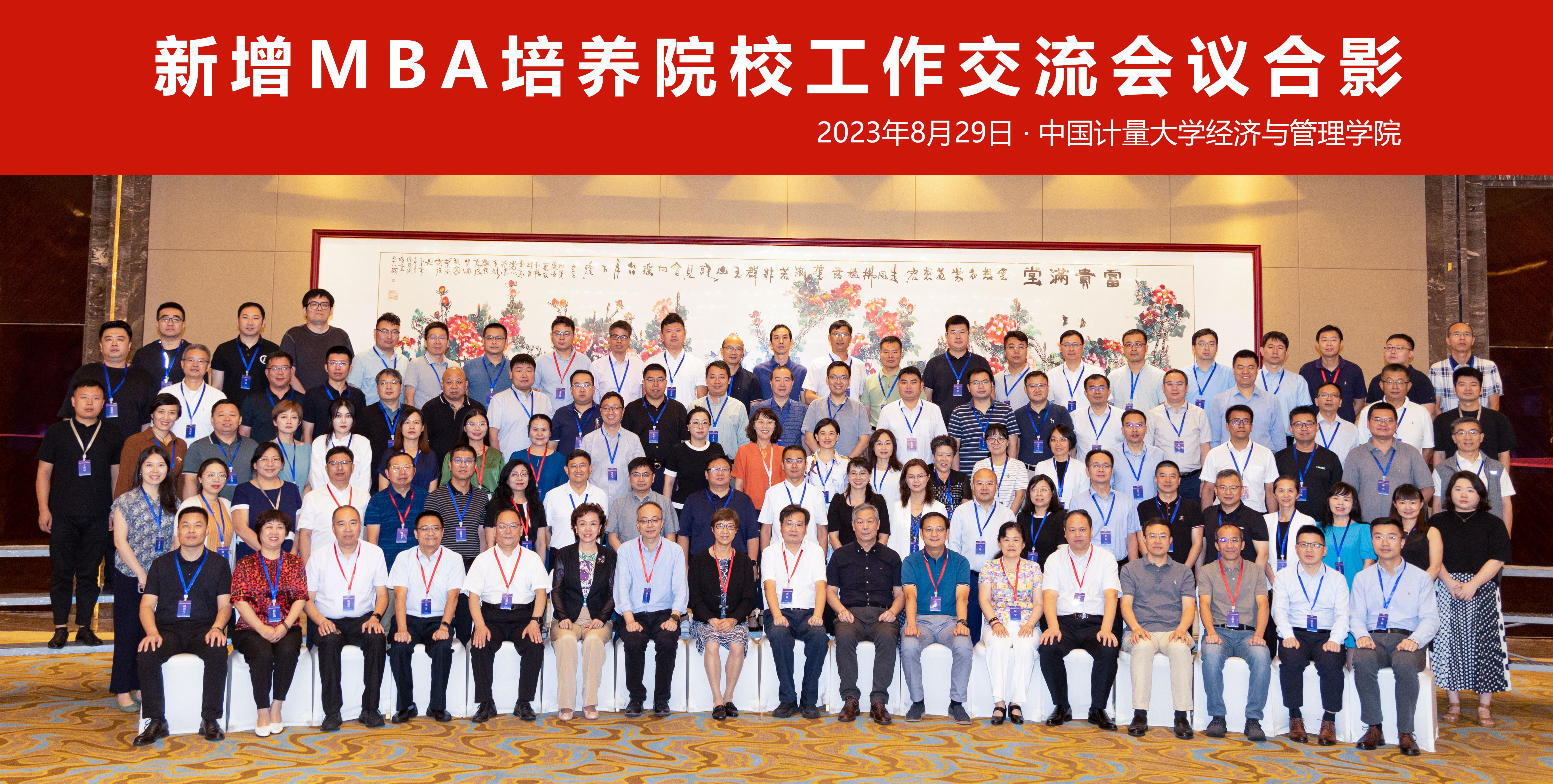 电子科技大学MBA陈德富主任应邀在全国新增MBA培养院校工作交流会上做主题演讲
