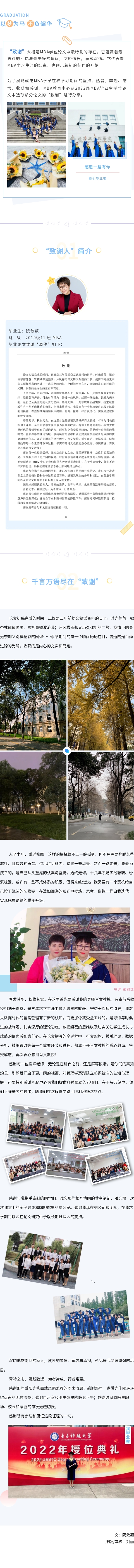 毕业论文致谢 | 阮敛颖：青衿之志，履践致远——感谢时光、恩师与同路人