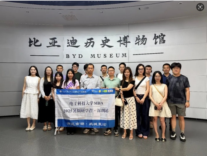 研学行动营 | “湾区商潮·鹏城策论”：探访创新前沿，洞见未来力量