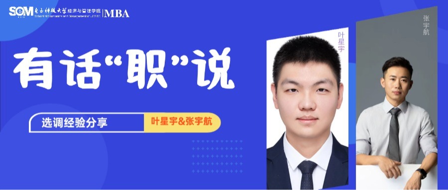 有话“职”说 | 从校园到机关：2位选调生学长的经验分享