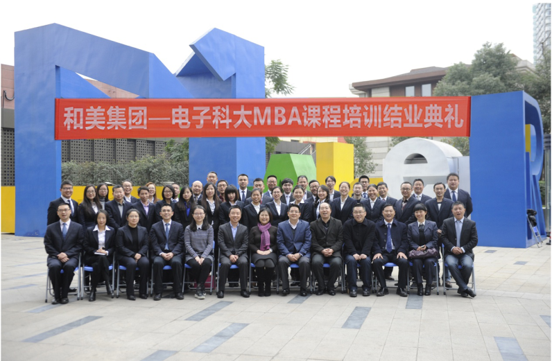 电子科大MBA—和美集团高级管理人员培训班结业典礼隆重举行