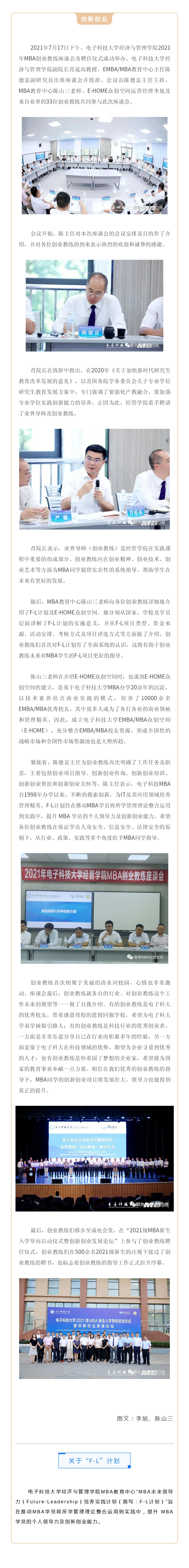 电子科大经管学院2021年MBA创业教练座谈会及聘任仪式成功举办