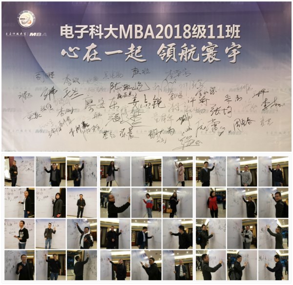 【班级活动】“心在一起，领航寰宇”——记2018级MBA11班第一次班级活动