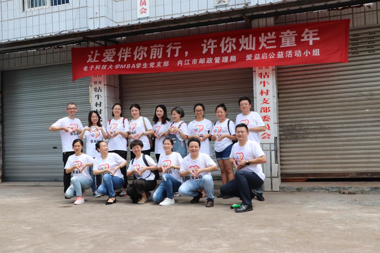 【公益活动】让爱伴你前行  许你灿烂童年 ——“爱益启”关爱留守儿童公益活动顺利举行