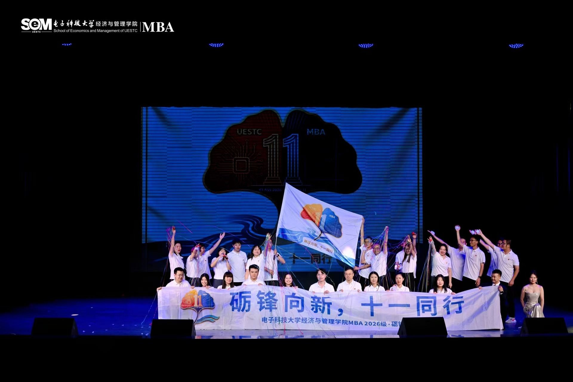 新生•心语 | 勤学自励 共赴巅峰——成电MBA2026级11班